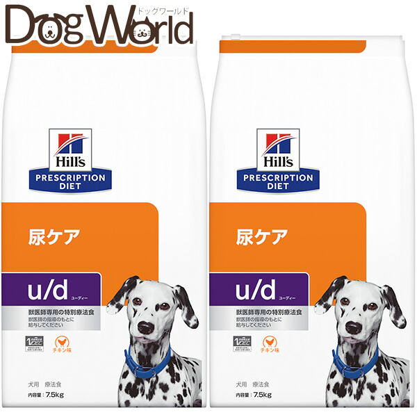 楽天市場】【ヒルズ】 犬用 u/d 7.5kg【2個パック】 尿ケア [療法食