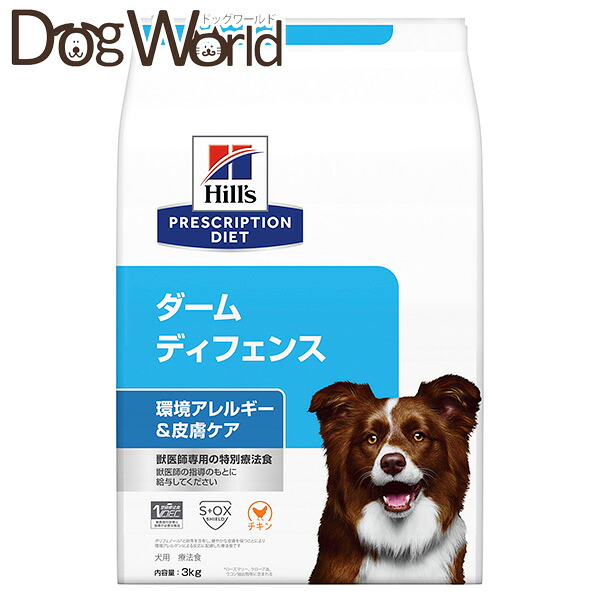 ヒルズ プリスクリプションダイエット 犬用 ダームディフェンス 周囲の状況アレルギー反応＆人はだ世話をする 素っ気ない 3kg
