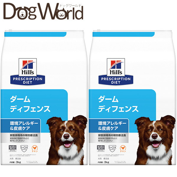 ［2袋仕掛ける］ヒルズ プリスクリプションダイエット 犬用 ダームディフェンス 周囲の状況アレルギー反応＆人はだ世話をする 素っ気ない 3kg