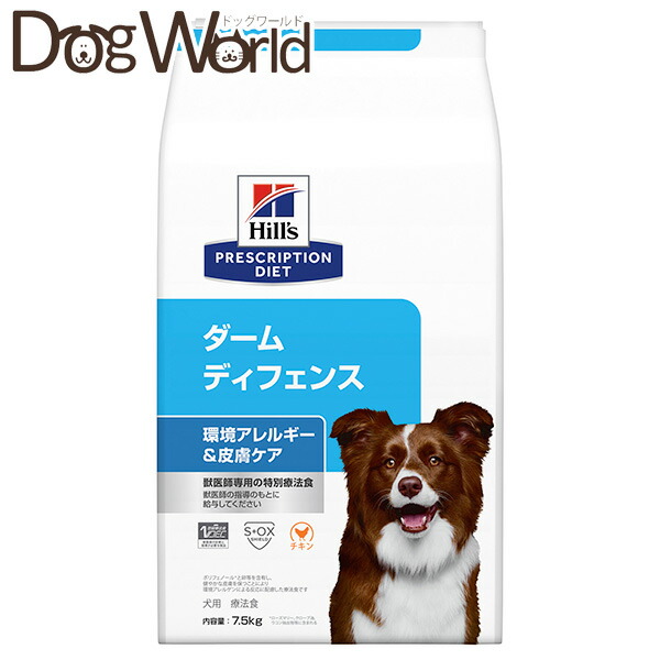 ヒルズ プリスクリプションダイエット 犬用 ダームディフェンス 周囲の状況アレルギー反応＆人はだ世話をする 素っ気ない 7.5kg