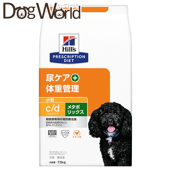 ヒルズ 犬用 c/d マルチ世話をする＋メタボリックス 尿世話をする＋体量管理すること 微粒子 意気地無し 素っ気ない 7.5kg