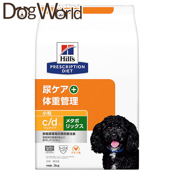 ヒルズ 犬用 c/d マルチ世話をする＋メタボリックス 尿世話をする＋体量管理すること 微粒子 素っ気ない 3kg