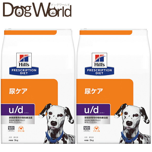 ［2袋セット］ヒルズ 犬用 u/d 尿ケア ドライ 3kg