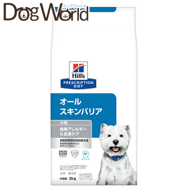 ヒルズ プリスクリプション・ダイエット 犬用 オールスキンバリア 微粒子 素っ気ない 3kg