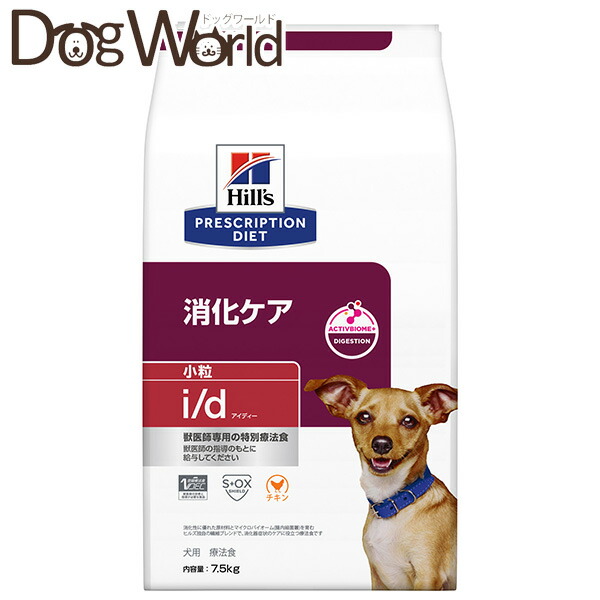 ヒルズ プリスクリプション・ダイエット 治療薬食 i/d 微粒子 消化世話をする 素っ気ない 7.5kg