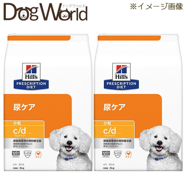 ［2袋仕掛ける］ヒルズ 犬用 c/d マルチ世話をする 尿世話をする 微粒子 素っ気ない 3kg