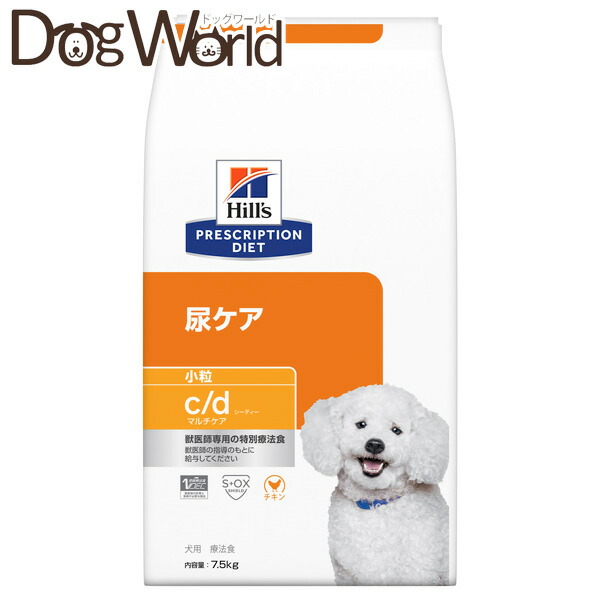 ヒルズ 犬用 c/d マルチ世話をする 尿世話をする 素粒子 素っ気ない 7.5kg