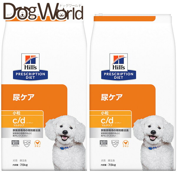 ［2袋仕掛ける］ヒルズ 犬用 c/d マルチ世話をする 尿世話をする 微粒子 素っ気ない 7.5kg