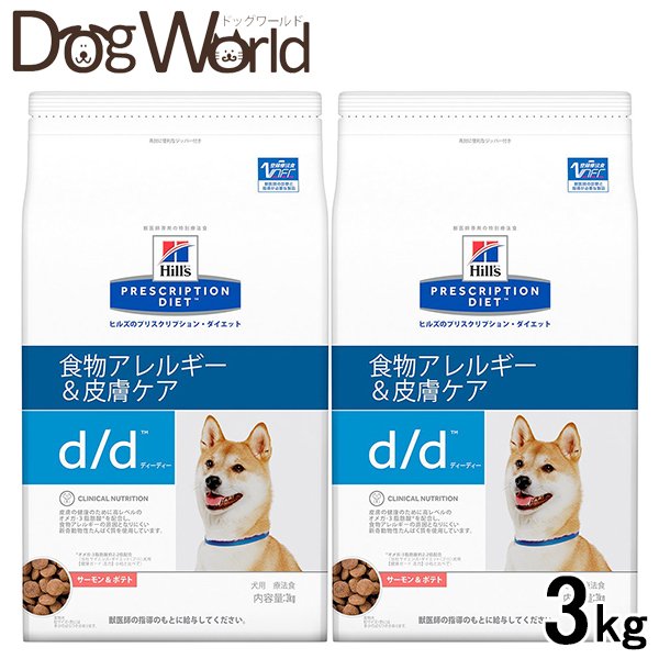 驚きの価格 犬用 2袋セット ヒルズ D D 3kg ドライ 食物アレルギー 皮膚ケア サーモン ポテト Hilsvd5702x2 Quintalafrancisca Com