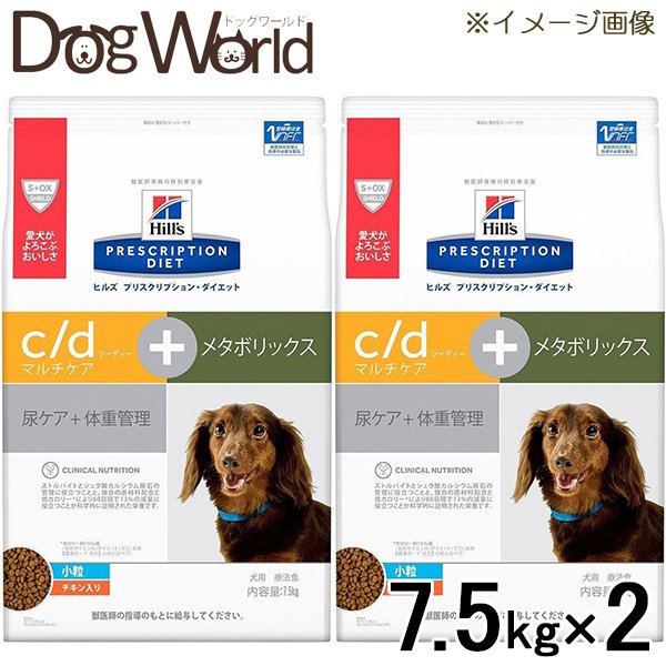 超目玉 2袋セット ヒルズ 犬用 C D マルチケア メタボリックス 尿ケア 体重管理 小粒 ドライ 7 5kg ドッグワールド店 第1位獲得 Madah Kemdikbud Go Id