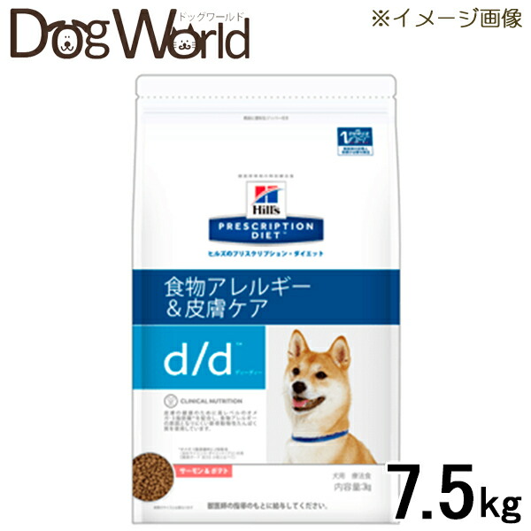 ヒルズ 犬用 d 食物アレルギー ドライ 7.5kg ポテト サーモン 皮膚ケア