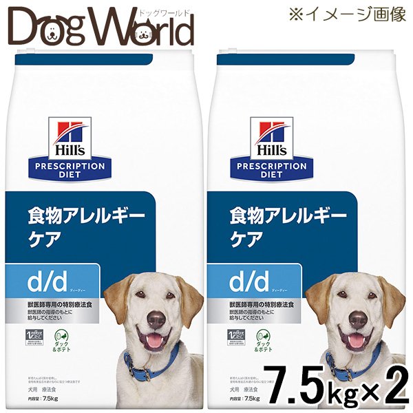 驚きの値段で 2袋セット ヒルズ 犬用 d ダック ポテト 食物アレルギー 皮膚ケア ドライ 7.5kg fucoa.cl