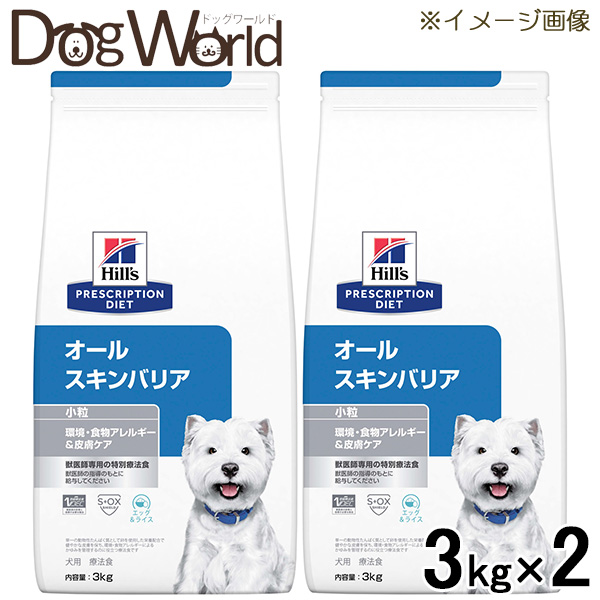 豊富な品 ヒルズ 犬用 オールスキンバリア 小粒 3kg ドライ 療法食