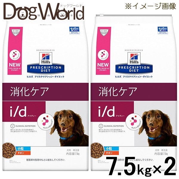 全国宅配無料 2袋セット ヒルズ 犬用 I D 消化ケア 小粒 ドライ 7 5kg 美しい Www Lexusoman Com