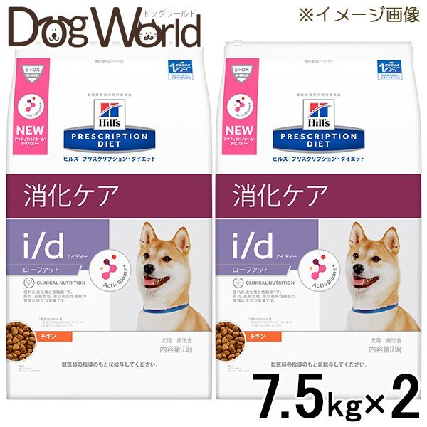 プリスクリプション ダイエット 2袋セット ヒルズ ドライ 犬用 I D I D Low Fat 消化ケア 犬用品 ドライ 7 5kg ドッグワールド店 プリスクリプション ダイエット 2袋セット ヒルズ ドライ 犬用 I D I D Low Fat 消化ケア 犬用品 ドライ 7 5kg ドッグワールド店