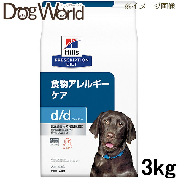 限定セール！】 ヒルズ 犬用 d サーモン ポテト 食物アレルギーケア ドライ 3kg turbonetce.com.br