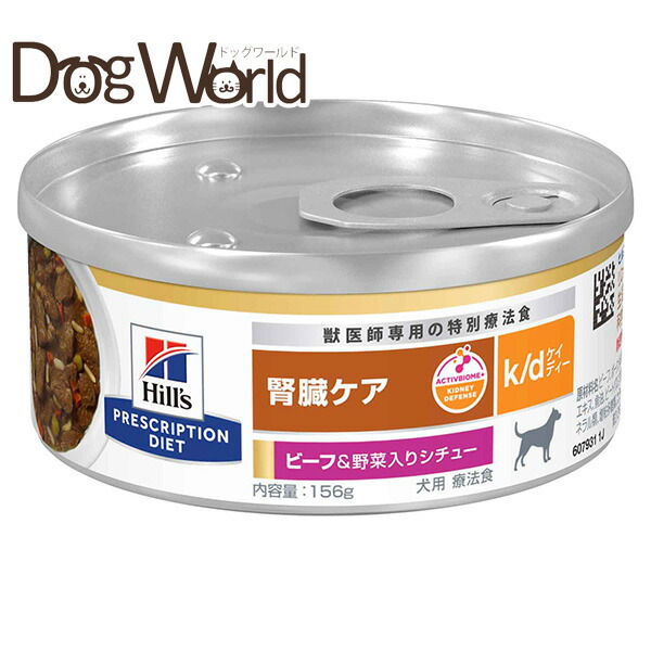 ヒルズ 犬用 k/d 腎の臓世話をする 牛肉＆蔬菜入り口・入口鍋物缶 156g×24