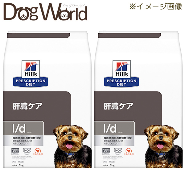 送料無料（沖縄配送） ヒルズ 犬用 肝臓ケア l/d 3kg×2袋 ヒルズ 療法