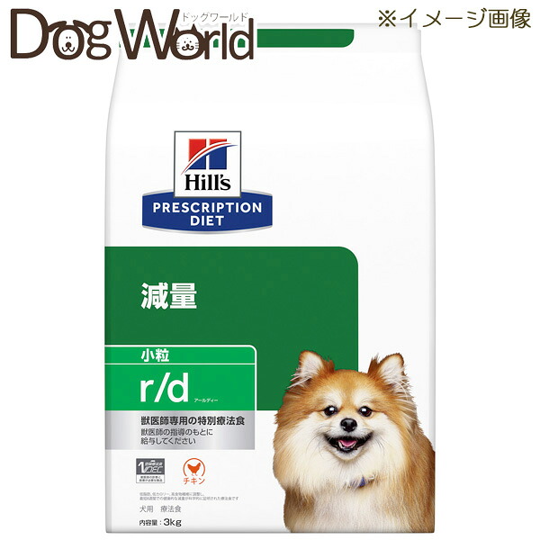 ヒルズ 犬用 r/d 痩せこける 微粒子 素っ気ない 3kg