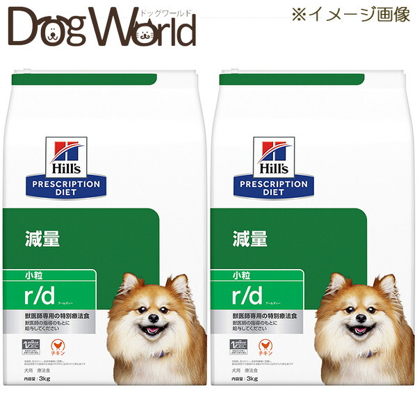 2袋セット ヒルズ 3kg d r ドライ 小粒 減量 犬用 第一ネット 犬用