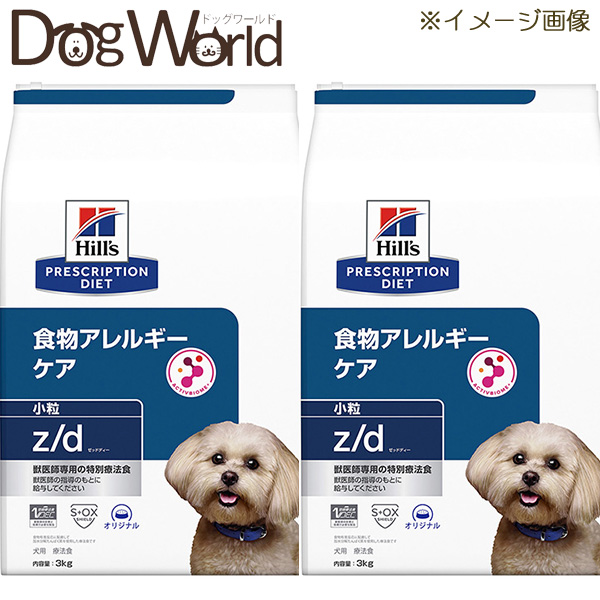 別倉庫からの配送 2袋セット ヒルズ 犬用 z d 食物アレルギーケア 小粒