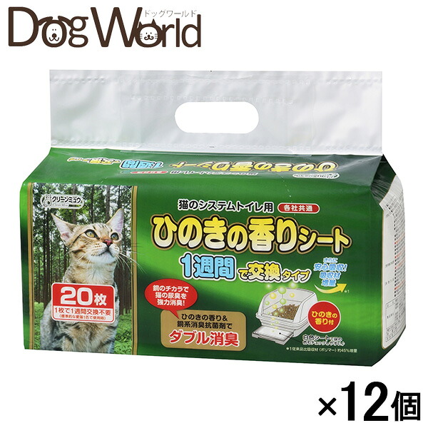猫の取り合わせ室内用便器用 ひのきの芳ばしさ腰掛け 1週用 20枚×12［容れもの売りわたす］［同梱不可］［貨物輸送無料］