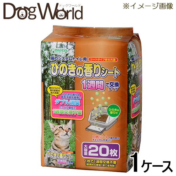 シーズイシハラ クリーンミュウ 猫のシステムトイレ用 同梱不可 ひのきの香りシート 1週間で交換タイプ ケース販売 枚 12 枚 12 ケース販売 同梱不可 送料無料 ドッグワールド店 シーズイシハラ クリーンミュウ 猫のシステムトイレ用 同梱不可 ひのきの香りシート 1週間で交換タイプ ケース販売 枚 12 枚 12 ケース販売 同梱不可 送料無料 ドッグワールド店