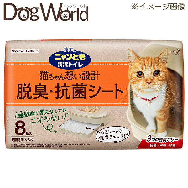 花王 ニャンとも清潔トイレ 脱臭 新作販売 抗菌シート 8枚入 お一人様3個まで