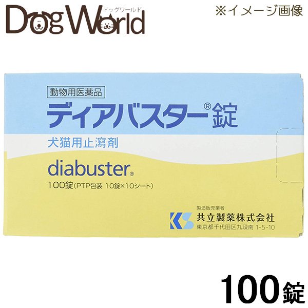 ディアバスター 犬猫用 100錠 動物用医薬品 推奨