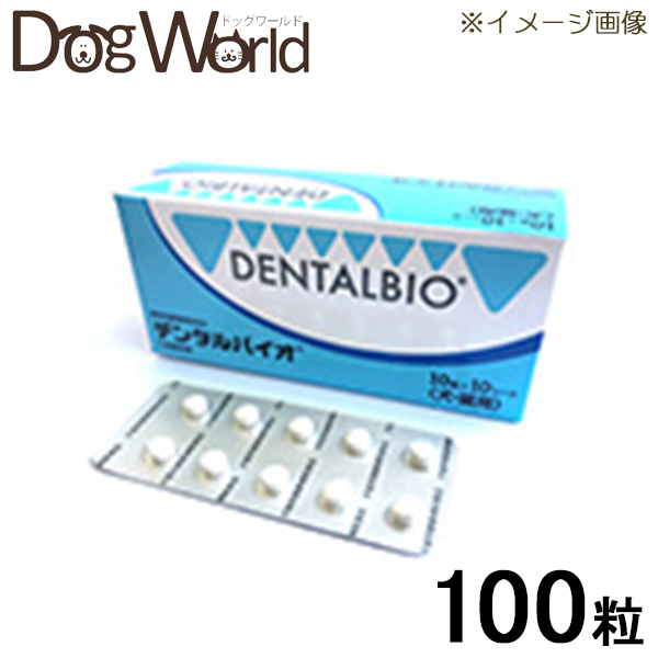 楽天市場】【あす楽】『デンタルバイオ 100粒×1個』犬猫【共立