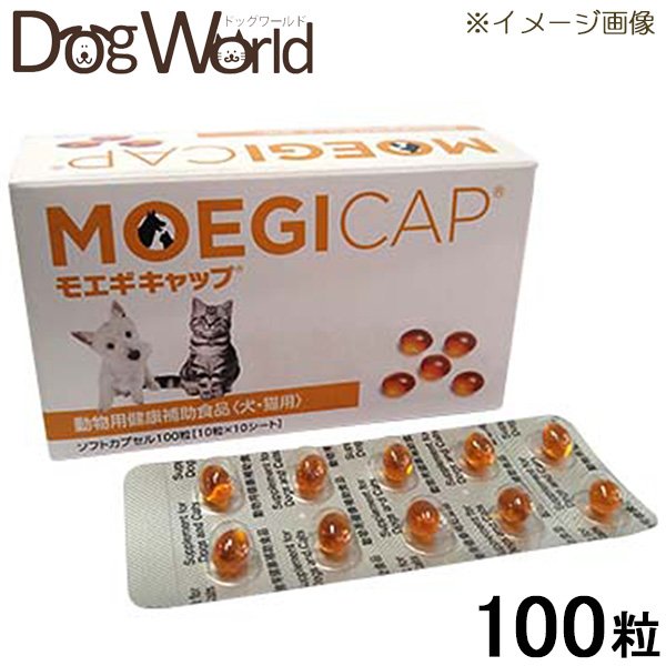 太陽SUN☼専用】モエギキャップ 100粒2個 犬猫サプリメント*新品