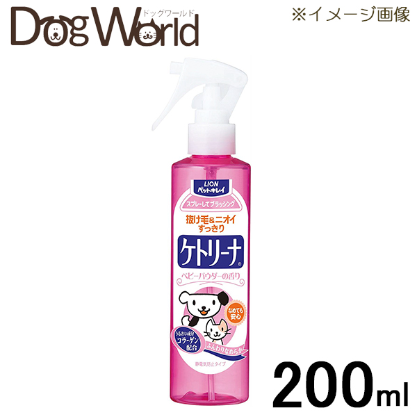 楽天市場 ライオン ペットキレイ 犬猫用 ケトリーナスプレー トリガータイプ ベビーパウダーの香り 0ml ドッグワールド楽天市場店