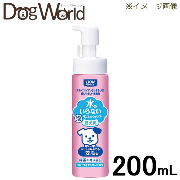 現金特価 ペットキレイ 水のいらない リンスインシャンプー フローラルせっけんの香り 愛犬用 200ml imrc.jp