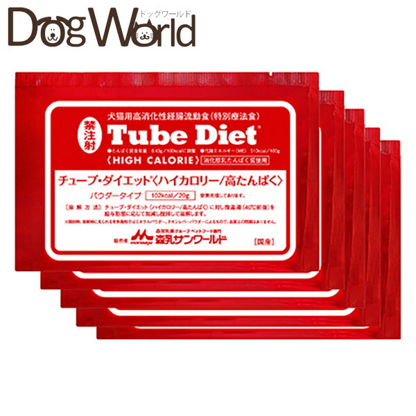 森乳サンワールド チューブダイエット 低脂肪 20g×5袋×4セット 犬用 特別療法食 チューブダイエット 低脂肪 パウダータイプ