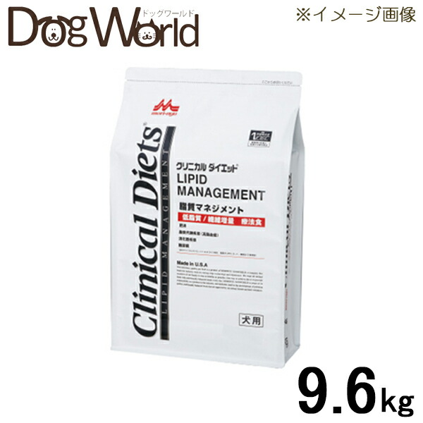 森乳サンワールド 犬用 治療薬食 クリニカルダイエット 脂質管理すること 9.6kg