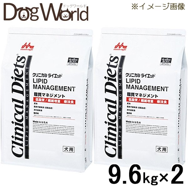 ［2袋仕掛ける］森乳サンワールド 犬用 治療薬食 クリニカルダイエット 脂質管理すること 9.6kg