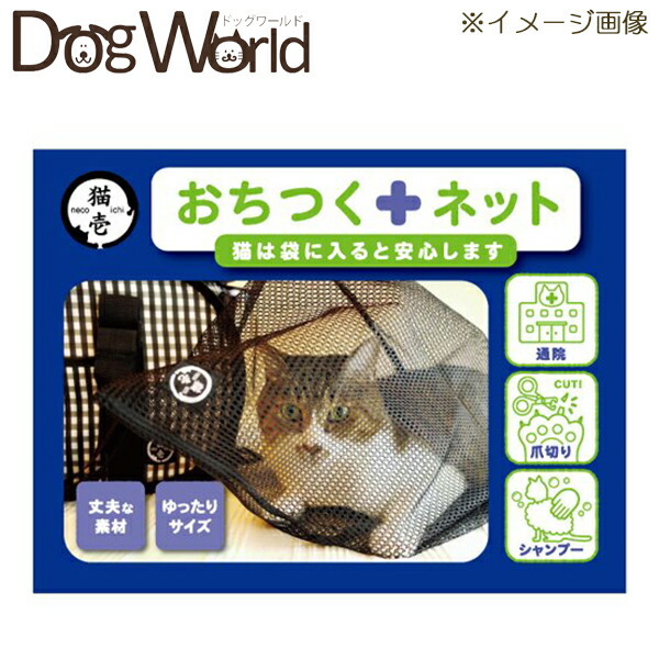 楽天市場 ポスト投函 猫袋 シンプルメッシュ Mサイズ 通院時 災害時 インナーバッグ 猫用品 猫 ペット用品 ペットキャリーバッグ ネット 暴れる 噛む 通気性 落ちつく みんな笑顔