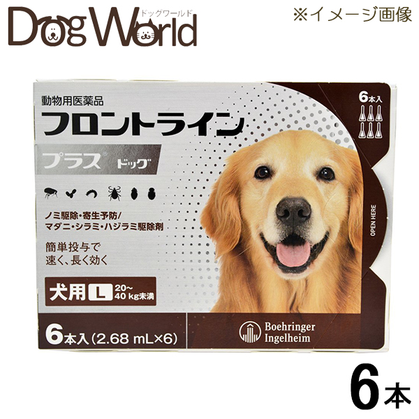 人気no 1の フロントライン ノミ ダニ駆除薬 L プラス 犬用 ドッグ 犬用 プラス 40kg未満 6本 入 2 68ml 6 動物用医薬品 ドッグワールド店