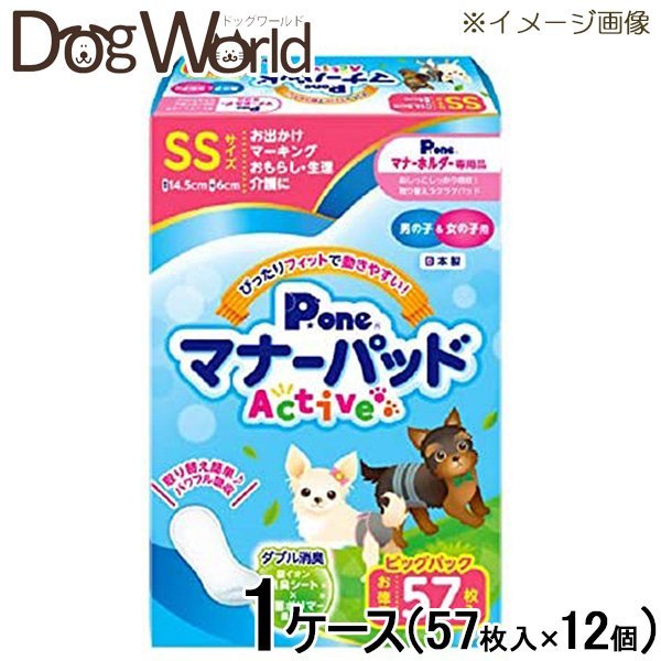 Pone 折りかがみパッド Active ビッグ容器に並べる SS大いさ 1容れもの（57枚×12個）［貨物輸送無料］［同梱不可］