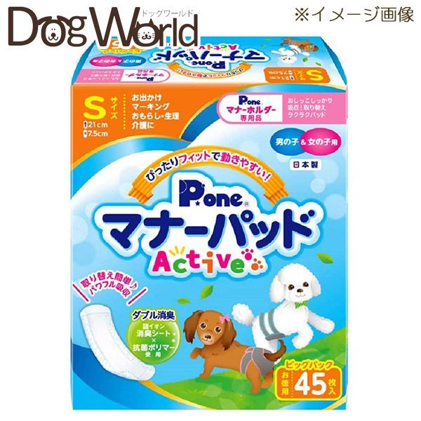 市場 Pone Sサイズ マナーパッド Active ビッグパック