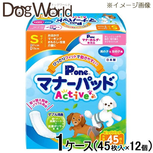Pone 折りかがみパッド Active ビッグ容器に並べる S大いさ 1容れもの（45枚×12個）［貨物輸送無料］［同梱不可］