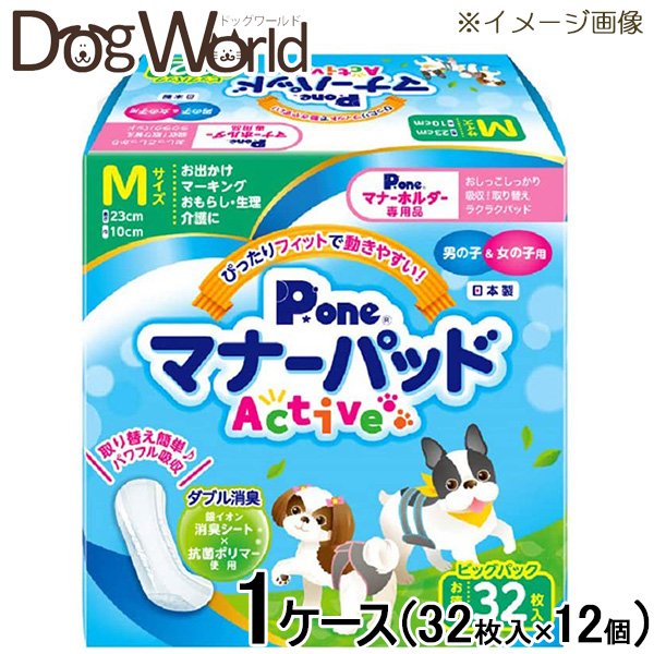 Pone 折りかがみパッド Active ビッグ容器に並べる M大きさ 1容れもの（32枚×12個）［貨物輸送無料］［同梱不可］