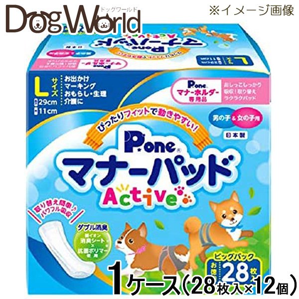 Pone 折りかがみパッド Active ビッグ容器に並べる L大きさ 1容れもの（28枚×12個）［貨物輸送無料］［同梱不可］