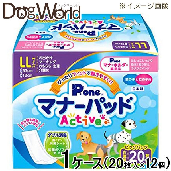 Pone 折りかがみパッド Active ビッグ容器に並べる LL大きさ 1容れもの（20枚×12個）［貨物輸送無料］［同梱不可］