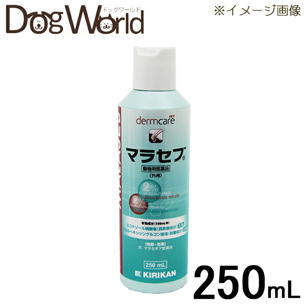 マラセブ 250mL 動物用医薬品 【高額売筋】