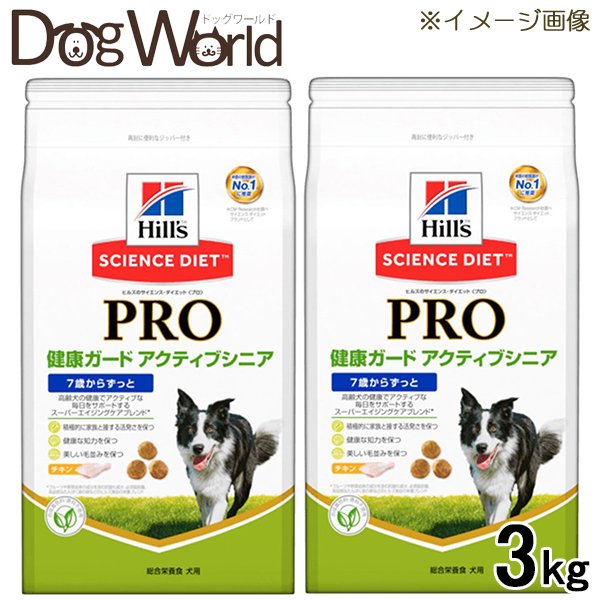 ポイント10倍 楽天市場 2袋セット ヒルズ サイエンス ダイエット プロ ドッグフード 健康ガード アクティブシニア 7歳からずっと 高齢犬用 3kg ドッグワールド楽天市場店 信頼 Www Lexusoman Com