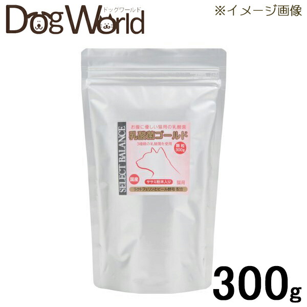 乳酸菌ゴールド 猫用 顆粒 300g 一番の贈り物