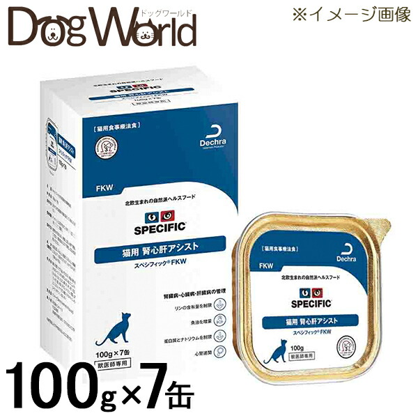 楽天市場 スペシフィック 猫用 腎心肝アシスト Fkw ウェットタイプ 100g 7 ドッグワールド楽天市場店