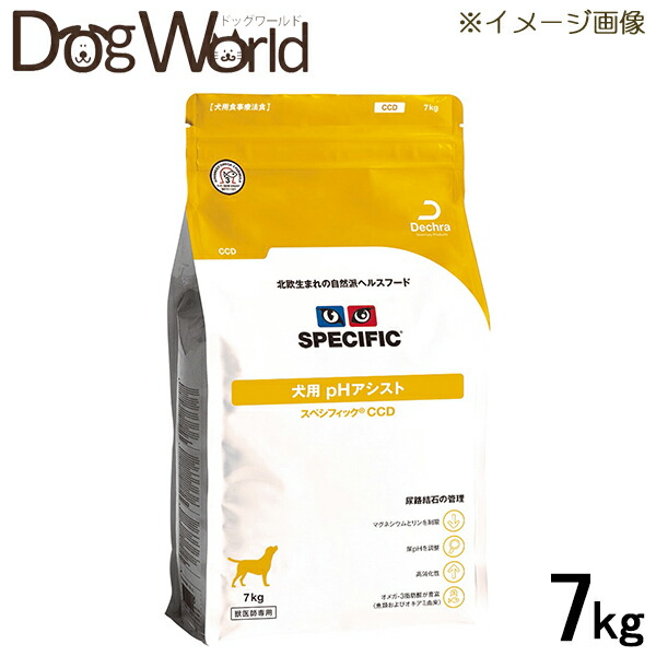 スペシフィック 犬用 pH助けること CCD 素っ気ない 7kg