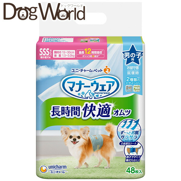 ユニチャーム マナーウェア SSサイズ 44枚入り　4つ マナーウェア 男の子用 SSサイズ 4種のデザインパック-ユニ